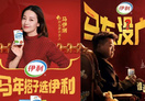 马年除了找马伊琍,还有什么广告新创意?