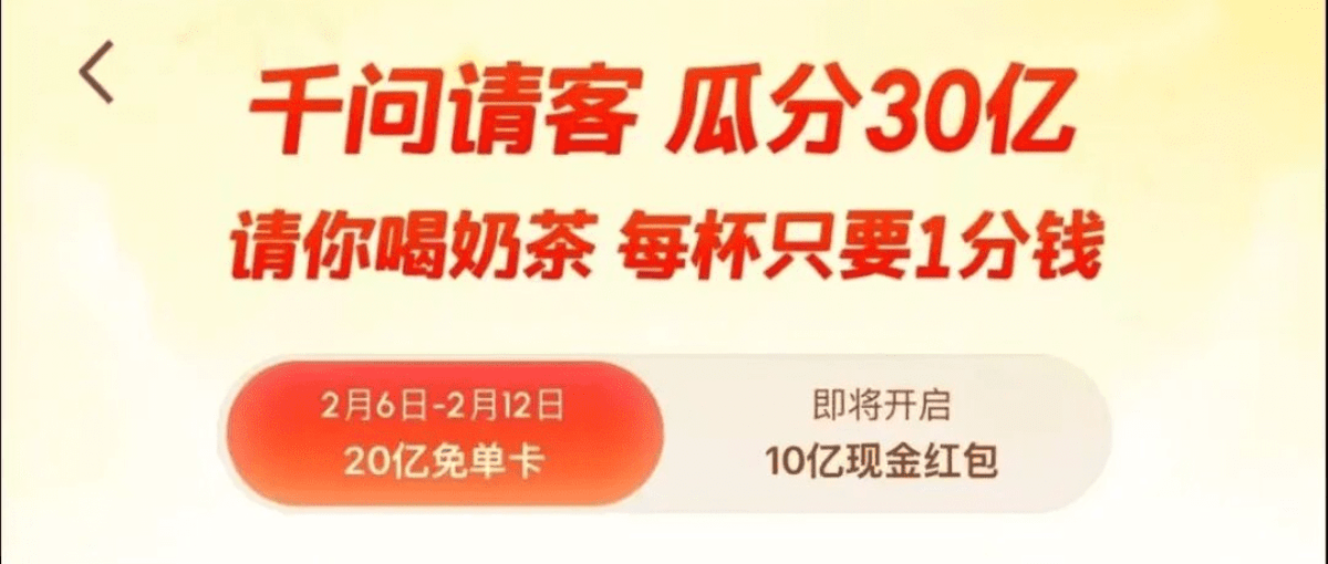 阿里千问“崩了”,红包分享链接被微信屏蔽