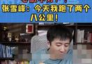 三天涨粉117万,互联网新神诞生!张雪回应会不会塌房:塌个锤子