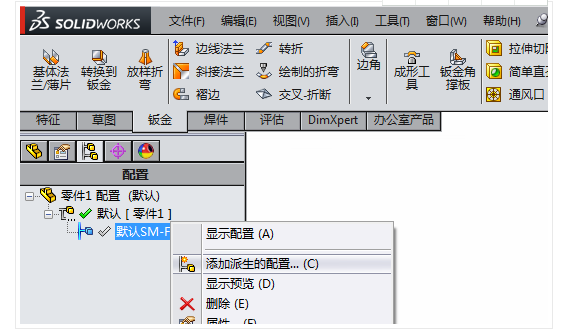 从产品生成part：保留颜色问题及生成后无零件的解决方法