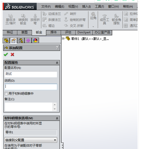 从产品生成part：保留颜色问题及生成后无零件的解决方法