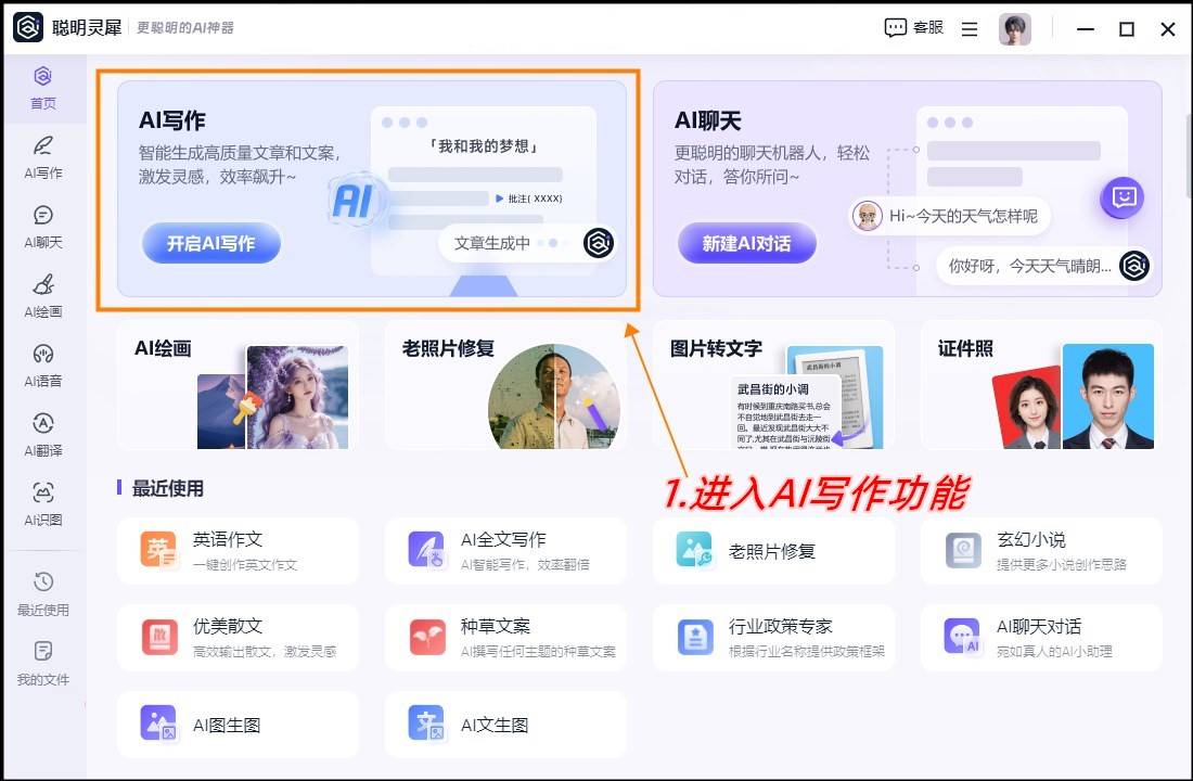 掌握智能写作助手：AI小程序怎么正确使用指南