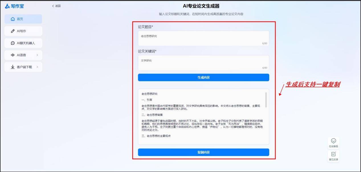 智能一键文章生成器：自动写作工具，轻松生成论文怎么用