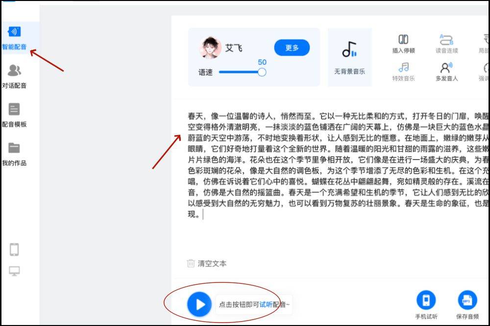 AI配音软件：语音喊麦台词怎么使用与生成教程