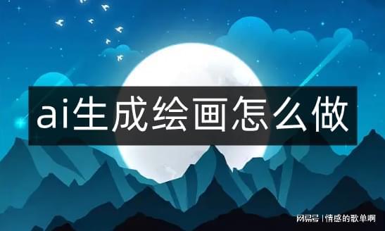 AI生成绘画：关键词描述、软件应用、侵权问题与文字素材整合