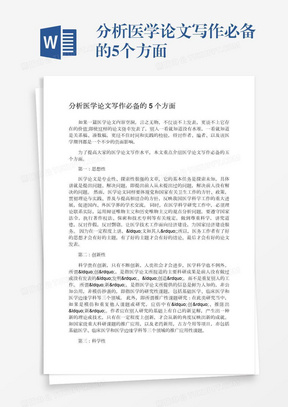 一站式医学论文写作辅助AI平台：全面支持论文构思、撰写、修改与格式化