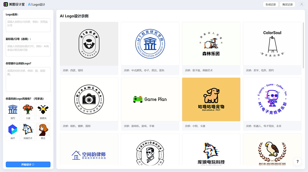 一键AI生成工具：智能形成生成器，快速创建个性化Logo