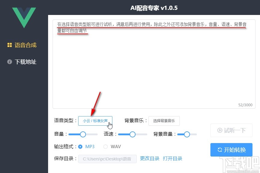 AI转换工具如何生成并导出汉字文本格式