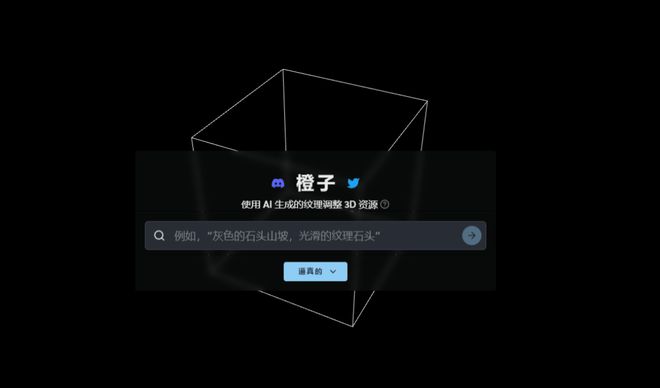 AI自动生成3D模型——照片转3D模型软件