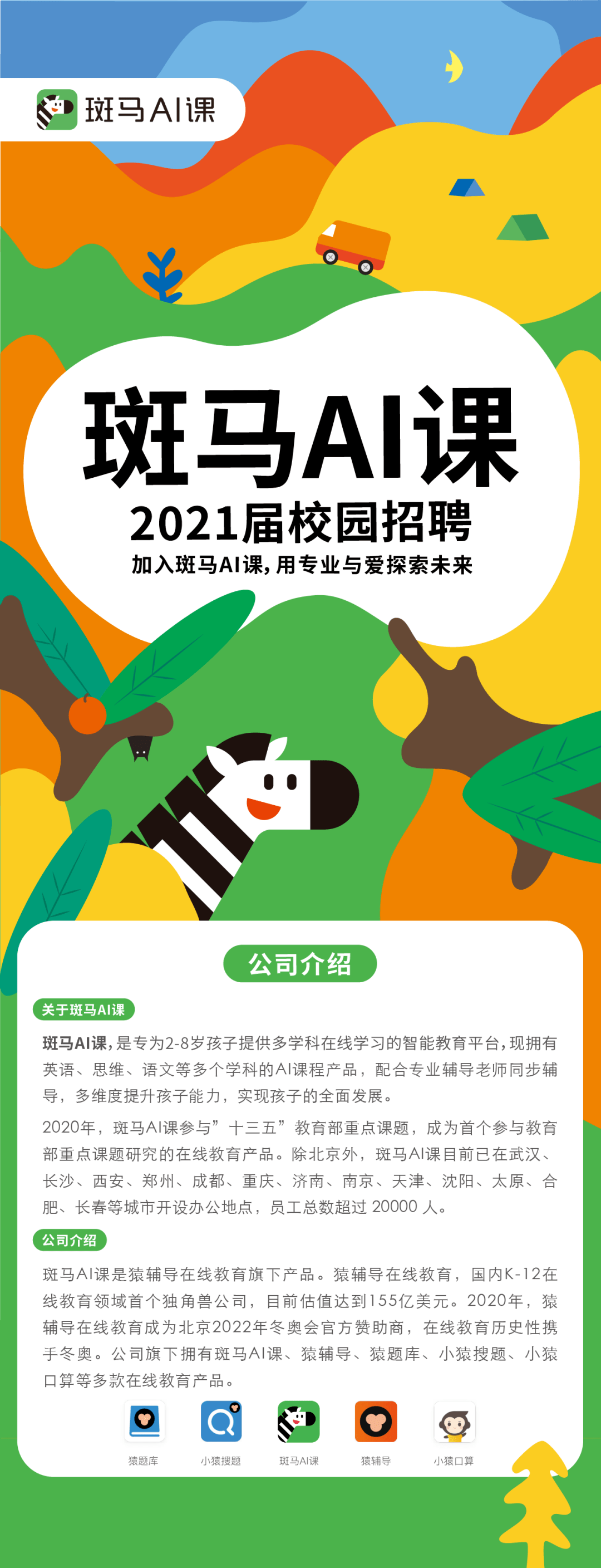 斑马AI培训：招聘前课程、岗前培训优劣、培训内容与实效评估