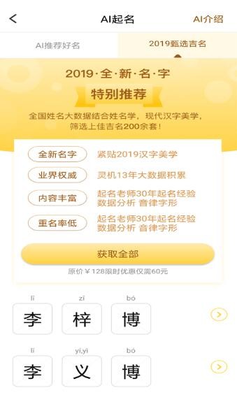 ai在线取公司名生成器