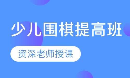 合肥AI围棋培训机构完整指南：联系电话、课程介绍及地址信息