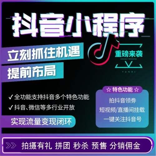 如何制作抖音本地生活小程序：一步步教你搭建流程