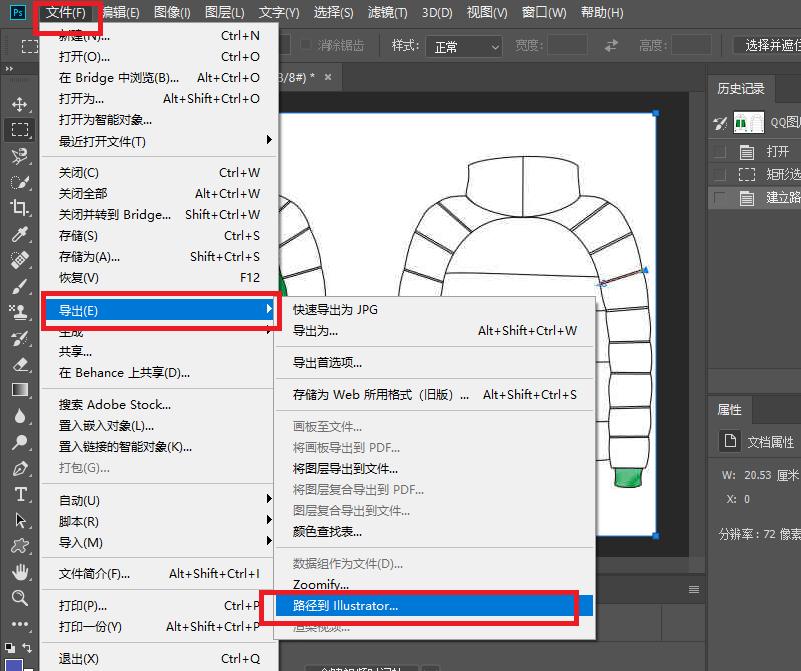 ps生成路径保存ai