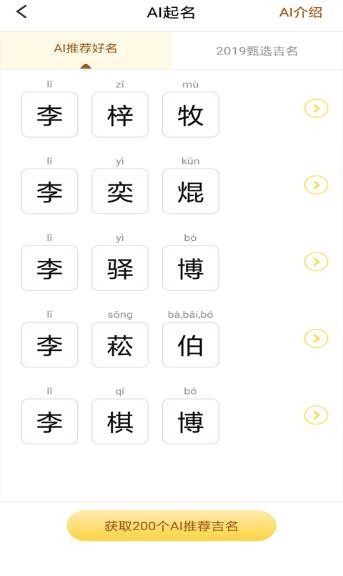 AI取名字：免费寓意生成器，爱取名字软件