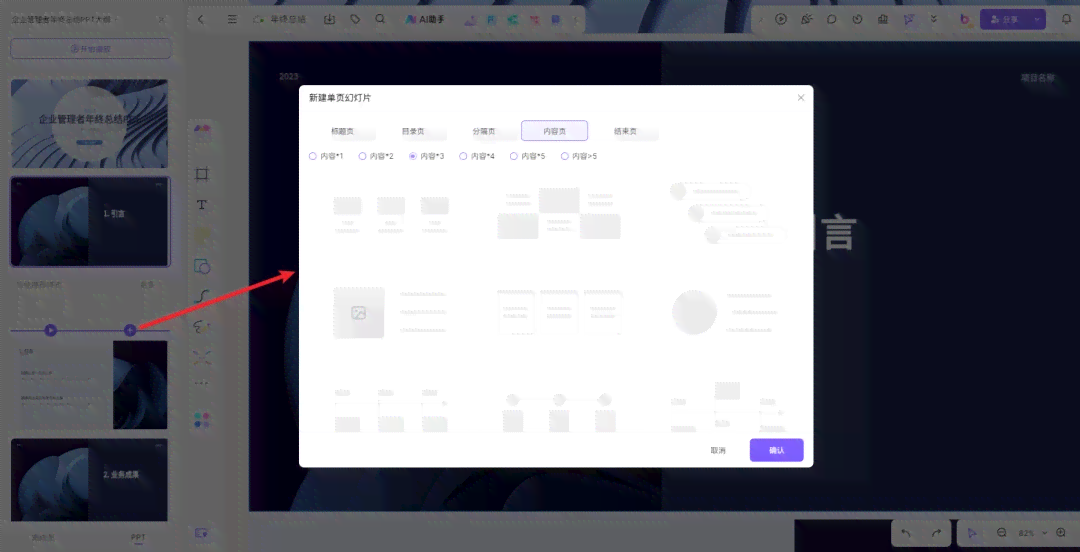 智能AI一键免费生成PPT模板，立即高品质模板体验
