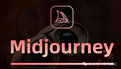 ai绘画工具：免费Midjourney官网与Magic等热门工具一览