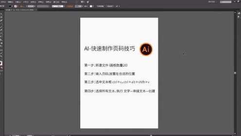 AI排版教程：全面指南如何快速自动生成与编辑页码