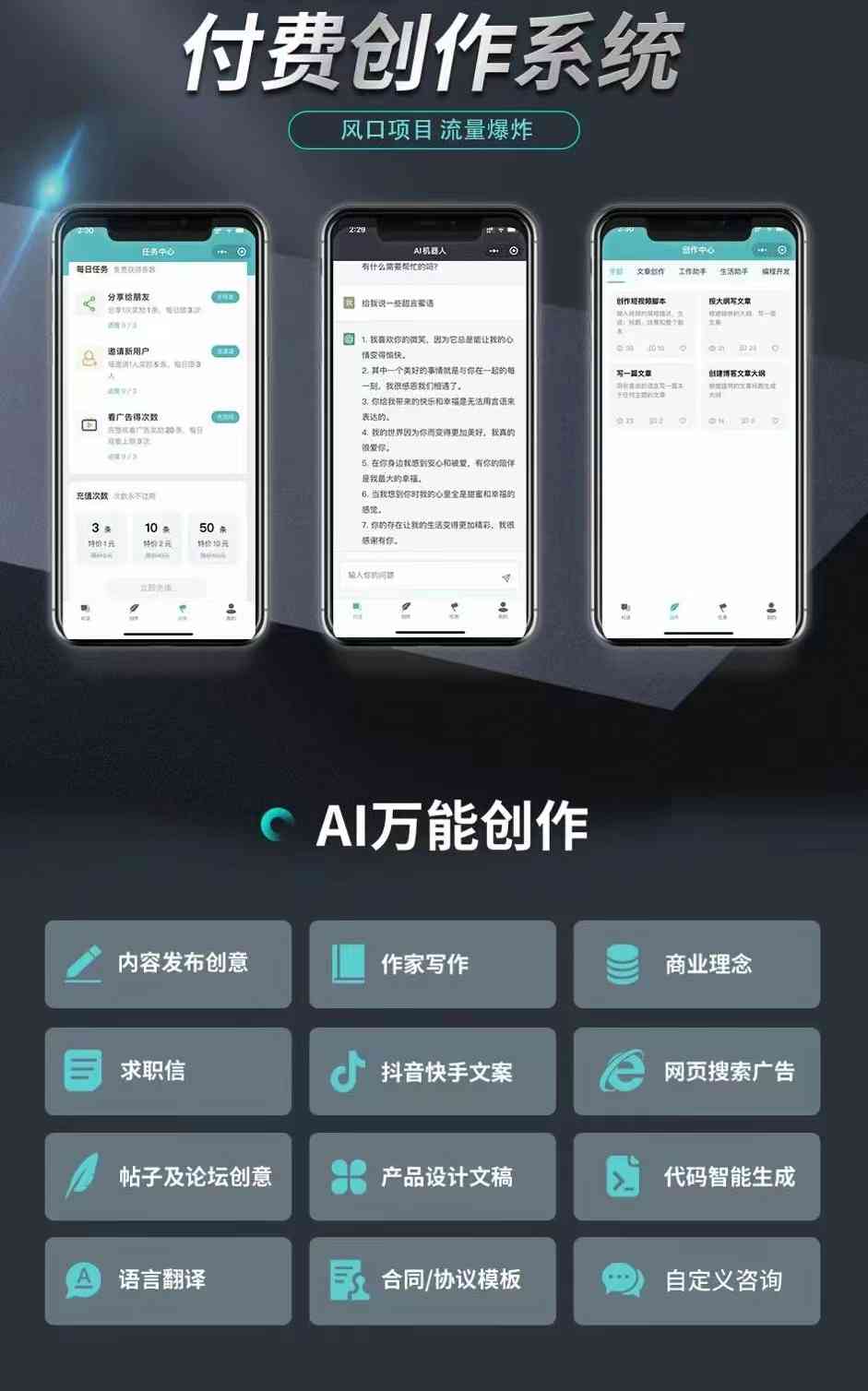 智能AI文案创作工具：免费版电脑写作助手，一键生成多样化营销文案与文章