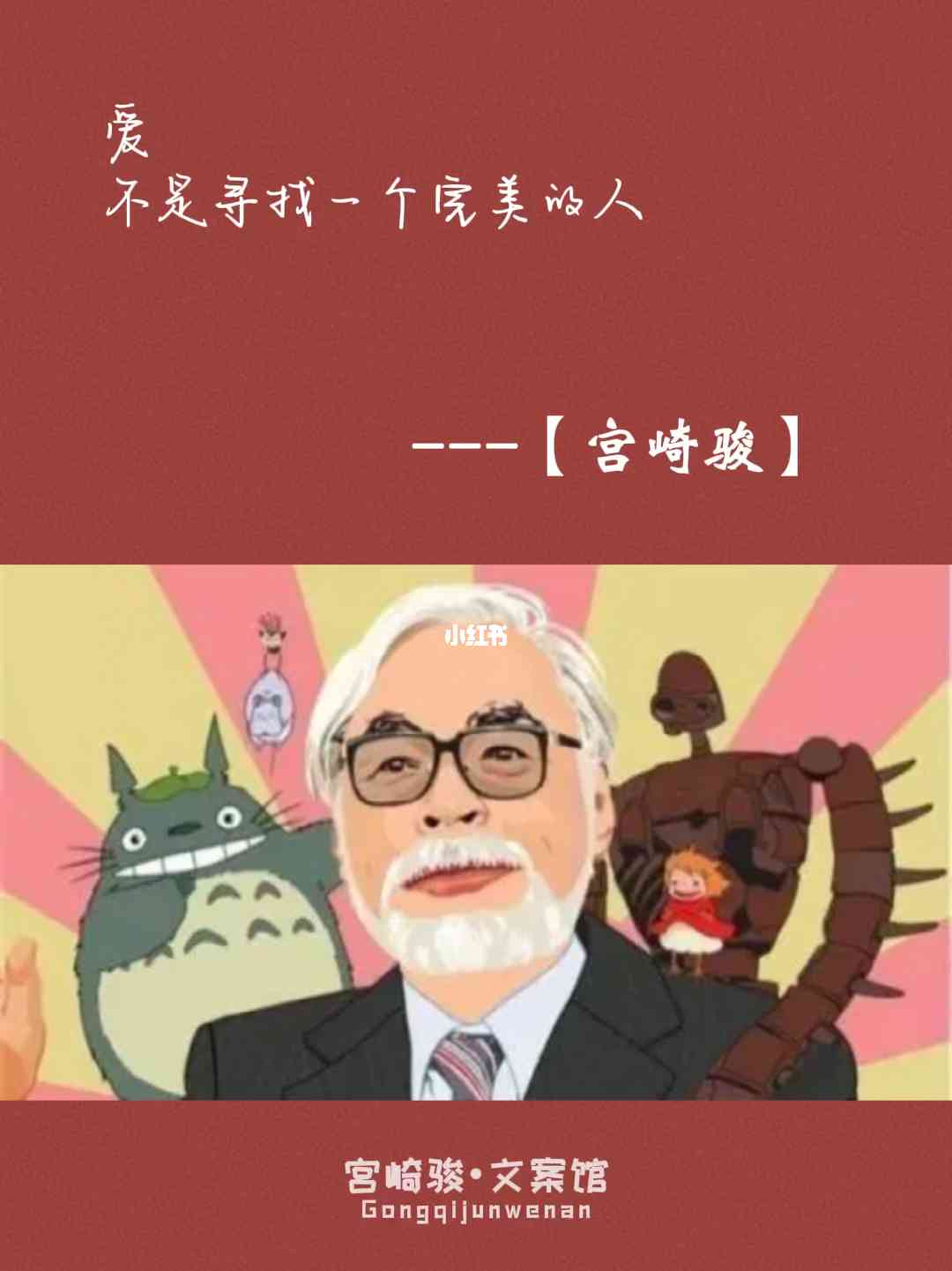 宫崎骏ai生成文案