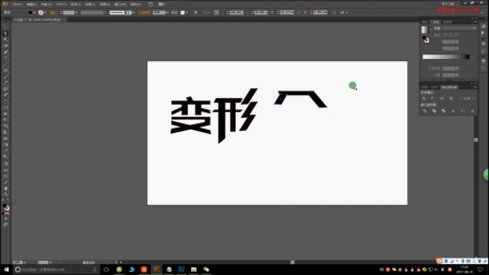 AI字体变形技巧：如何使用人工智能工具进行字体创意变形与设计