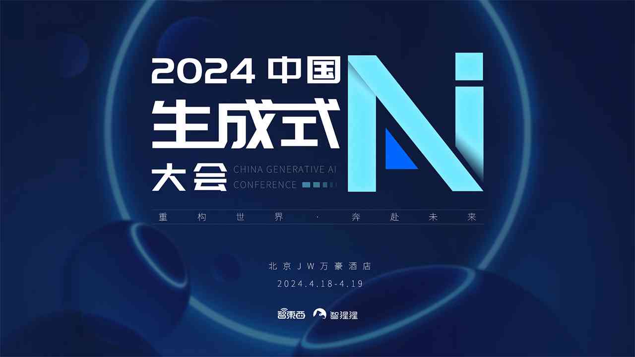 2024ai特效生成