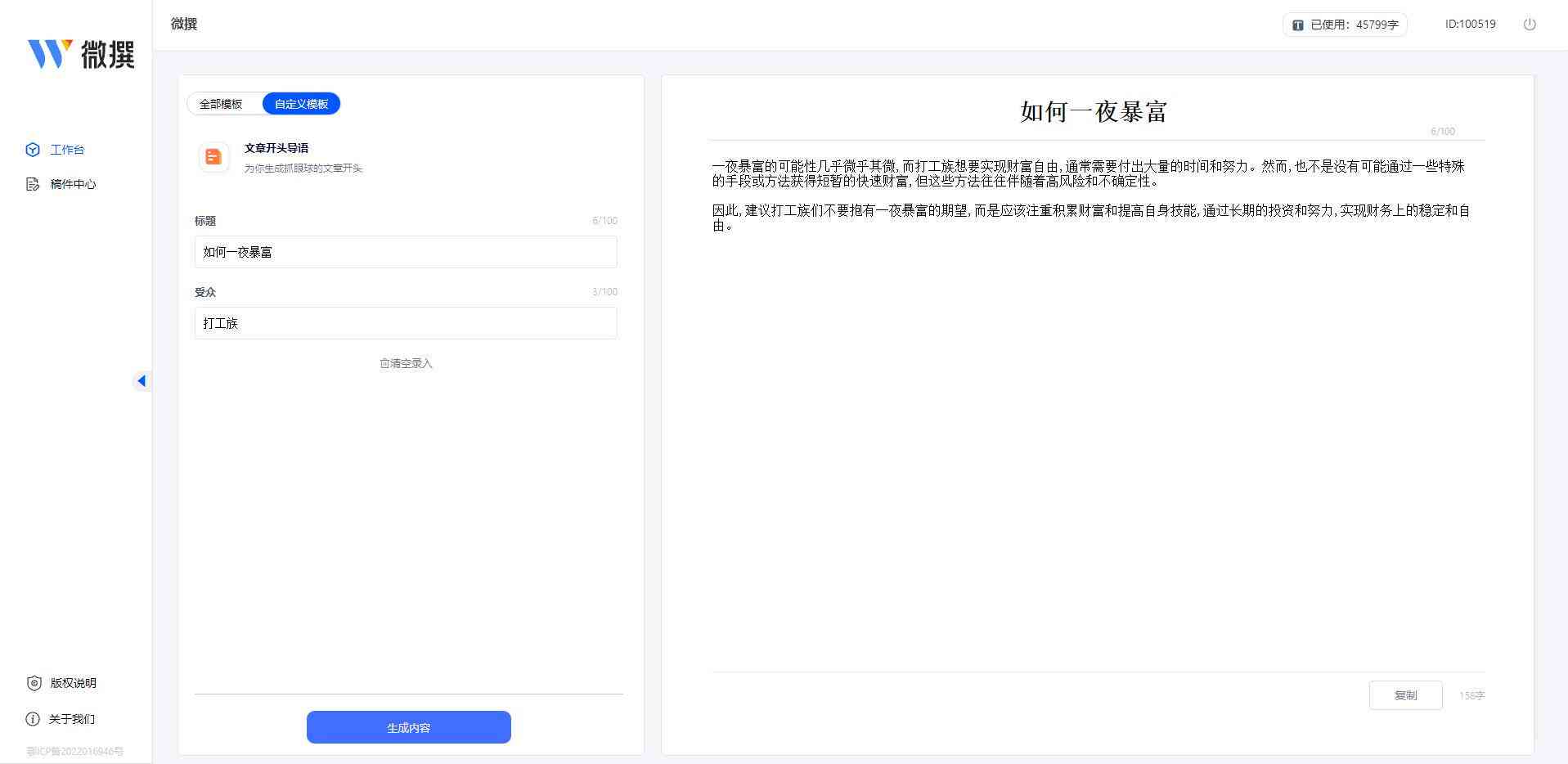 一键在线免费自动写作：文章生成器工具