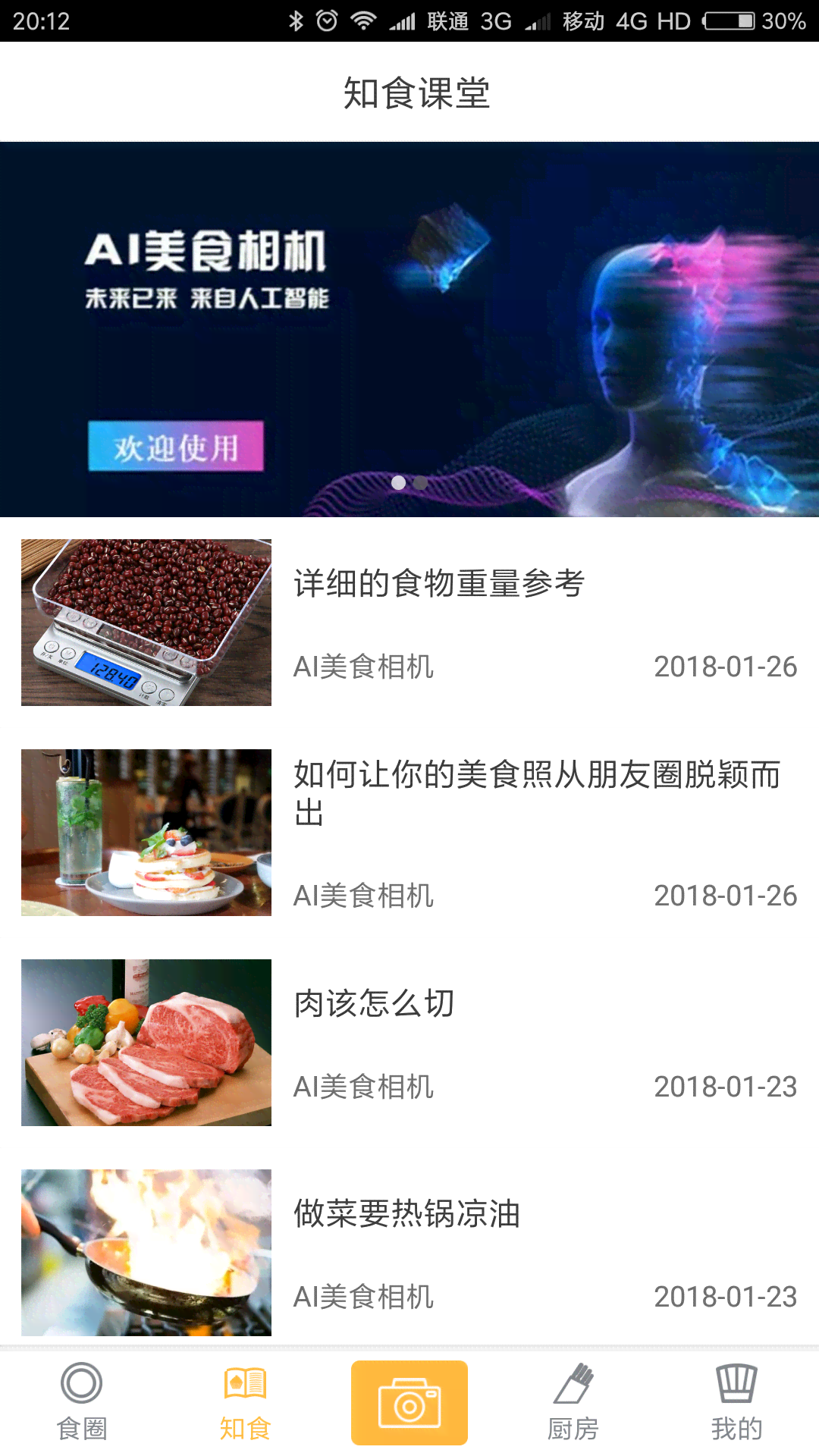 ai美食生成小程序：解决问题，手机版攻略及美食生成器介绍