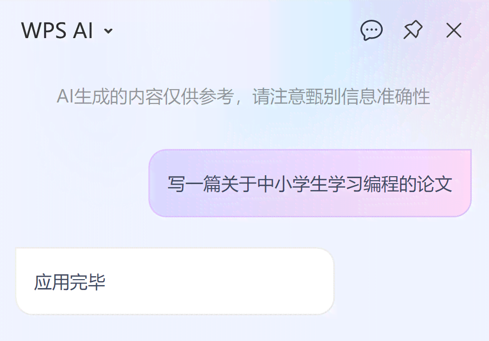 ai自动生成论文-wpsai自动生成论文