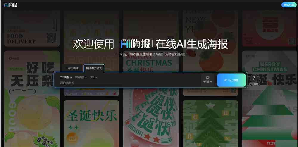 ai海报智能生成网址有哪些呢：盘点热门在线工具一览