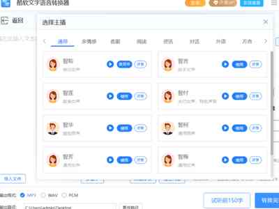 ai语音转换-ai语音转换器
