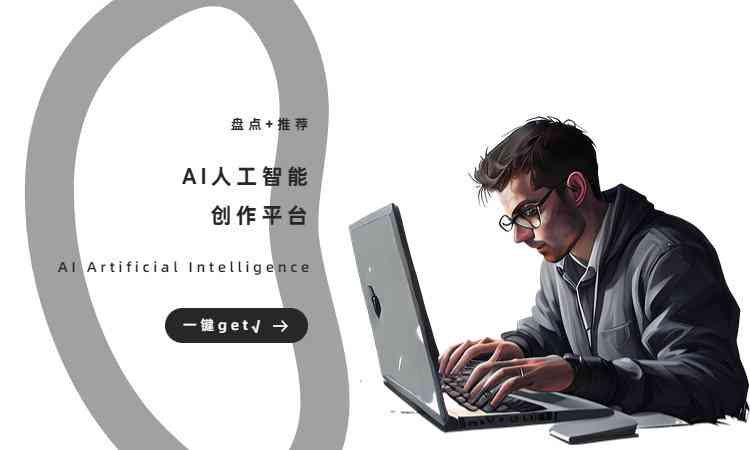 AI智能创作工具：一键生成现代诗歌、散文、歌词等多功能文本创作软件