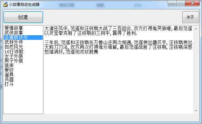 自动故事生成器：一键生成精彩故事的软件工具