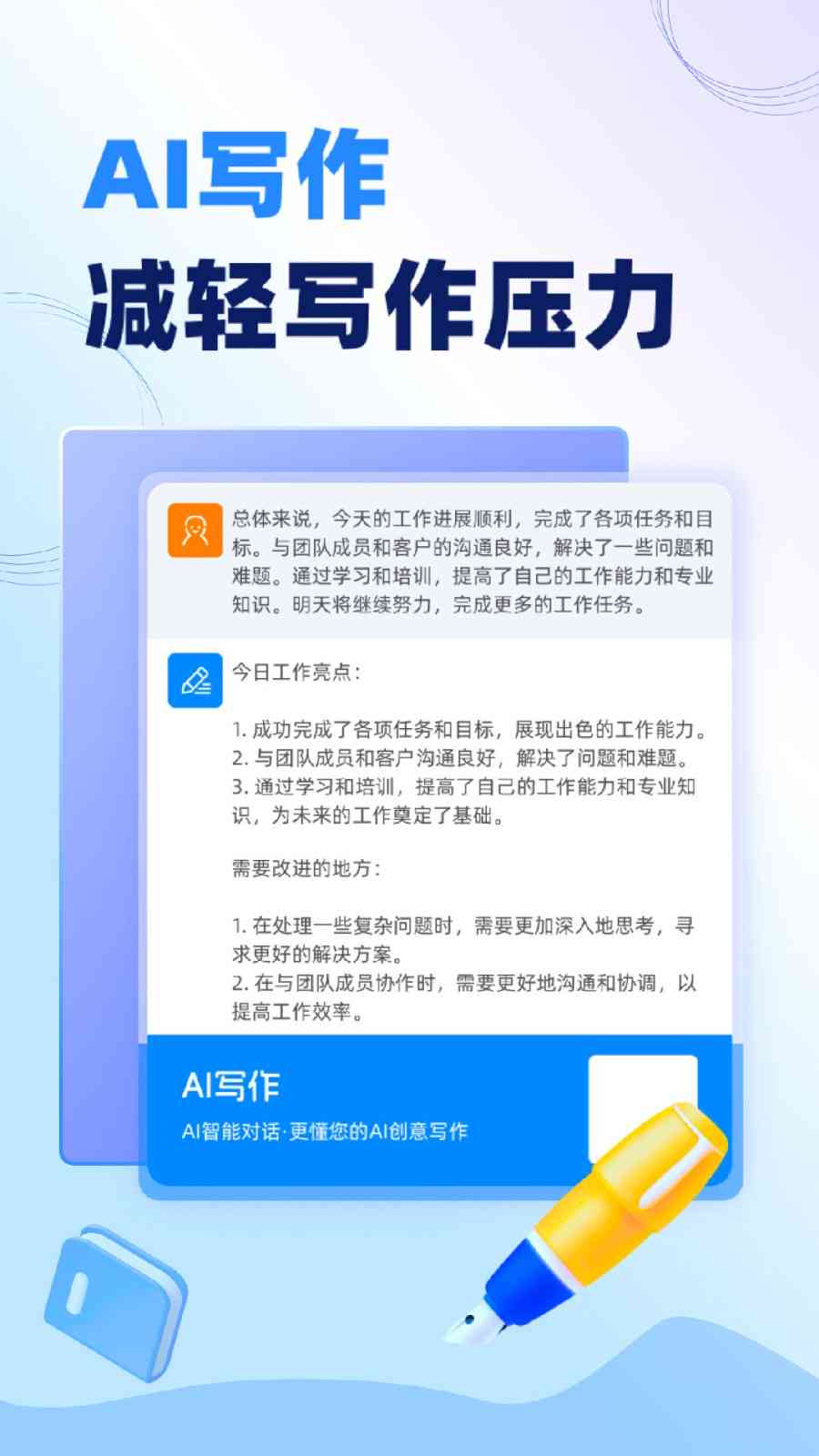 ai写作是什么水平