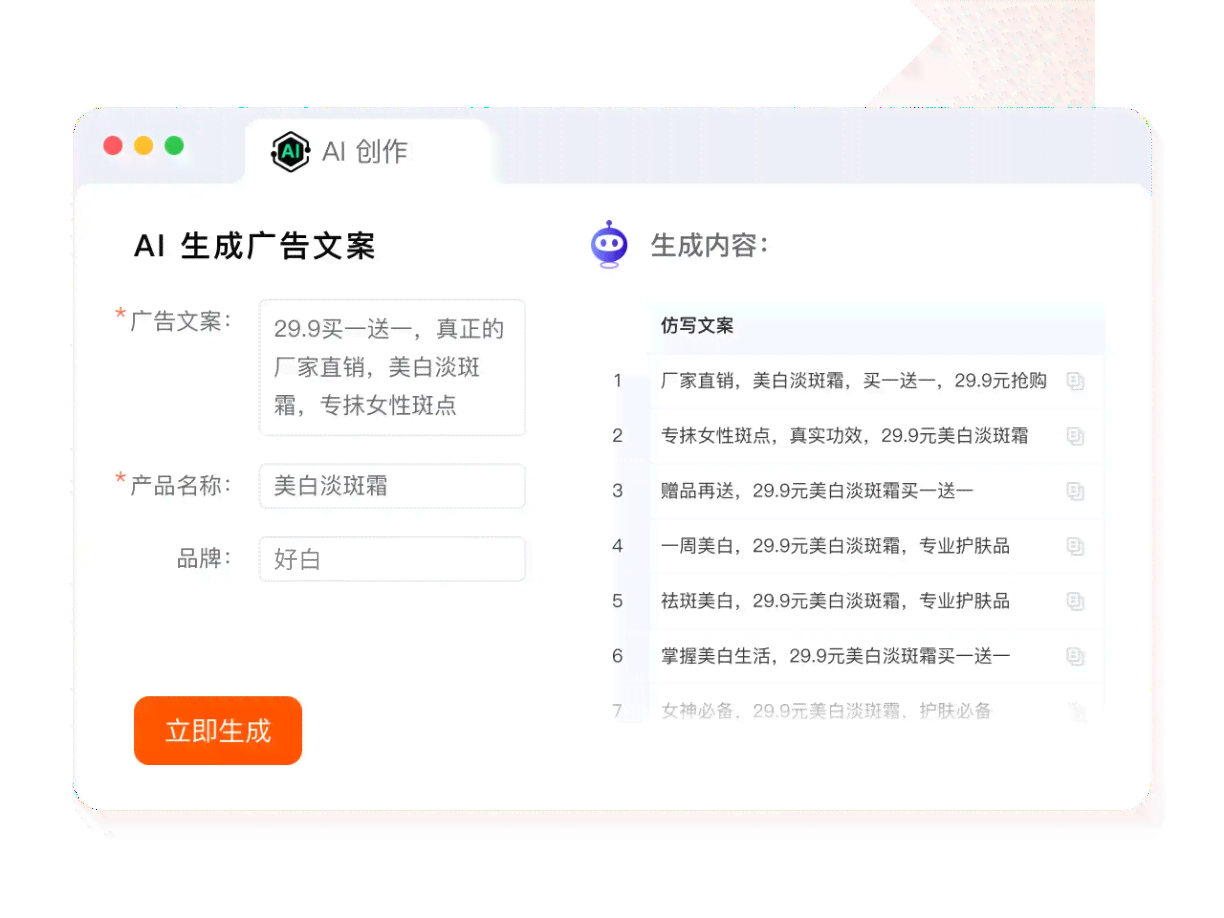 智能AI一键轻松生成：让你自动创作出你的专属文案内容