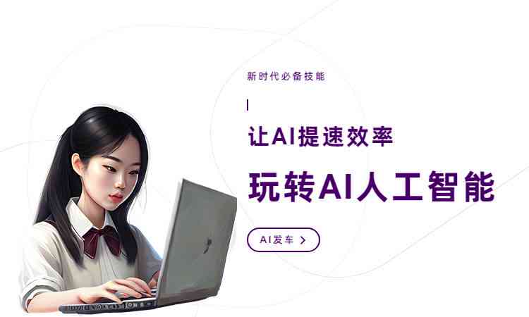 智能AI一键轻松生成：让你自动创作出你的专属文案内容