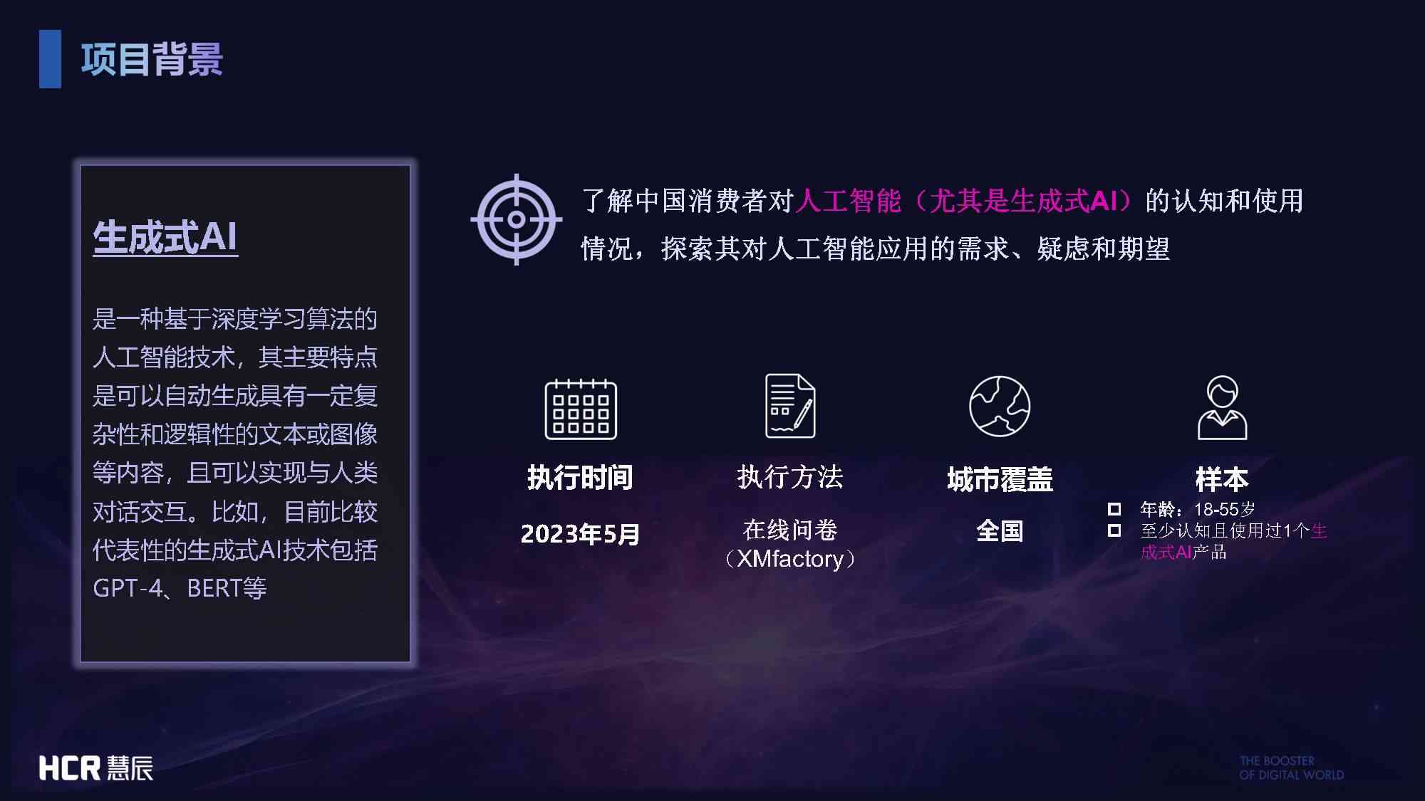 智能调研报告一键生成：永久免费版，全面覆用户需求与AI解决方案