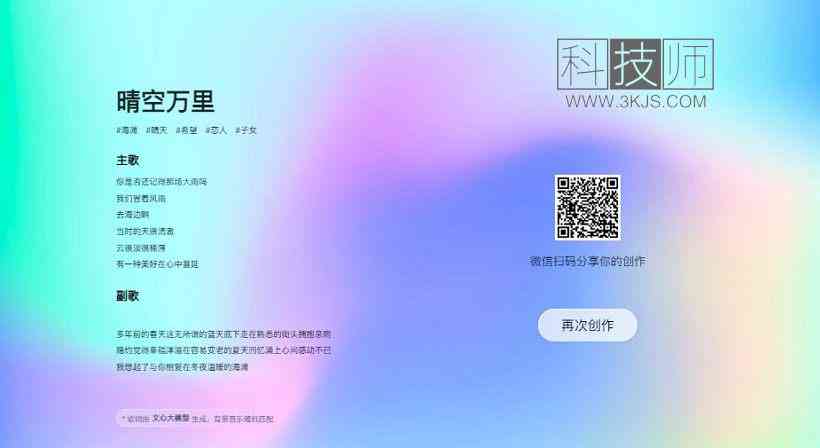 AI歌词生成器官方平台：一键获取完整歌词创作工具