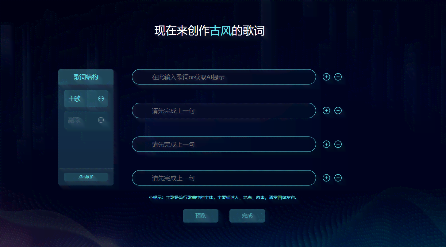 在线音乐创作助手——AI歌词生成器入口，智能语音合成与创作工具