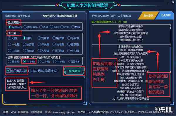 智能AI歌词创作工具：一键生成原创歌词，解决创作灵感难题