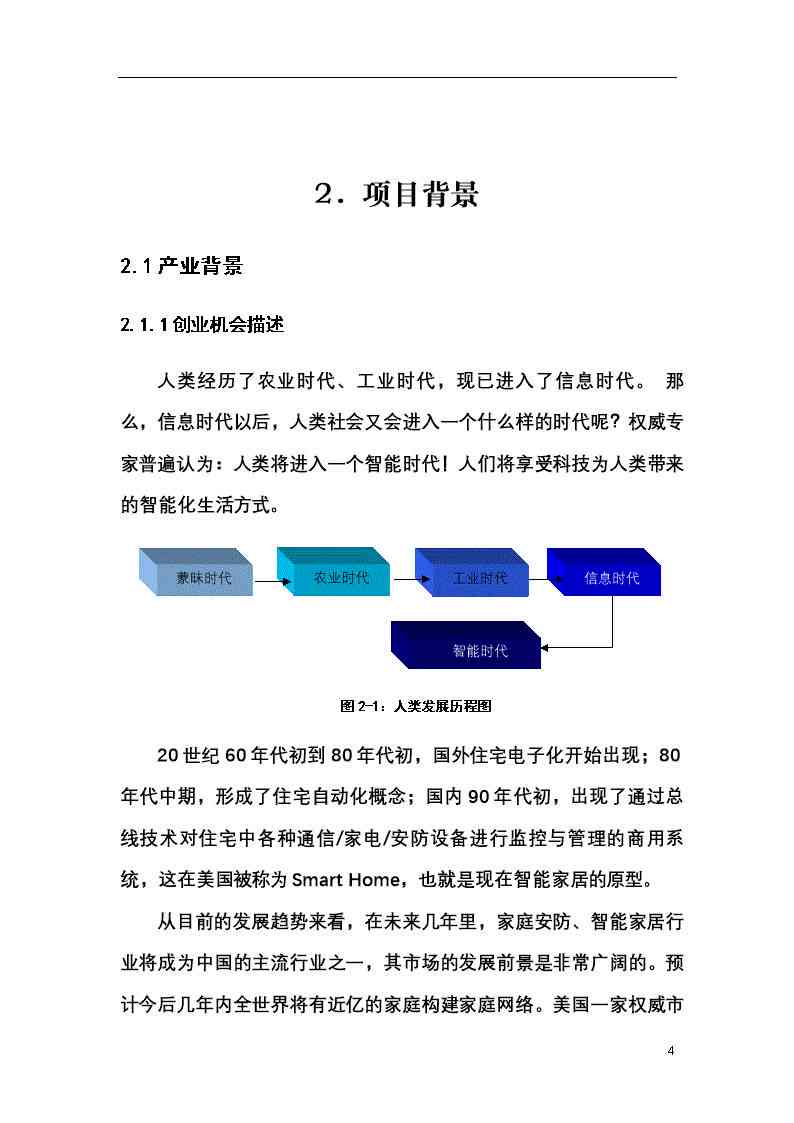 人工智能驱动项目规划方案设计：原创智能计划书范文与设计文档