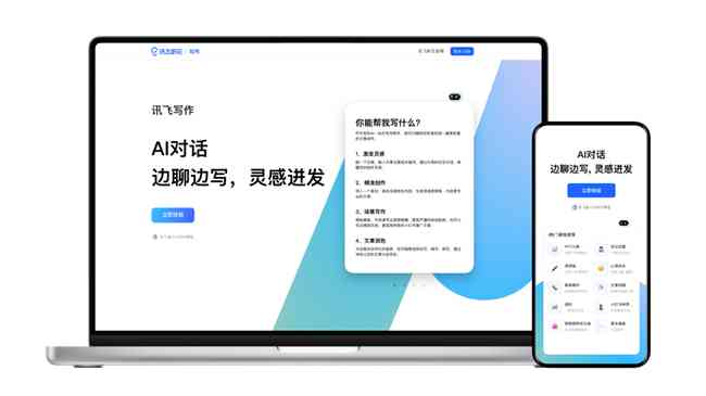 深度评测：讯飞AI写作工具功能全解析，满足多场景写作需求实用指南