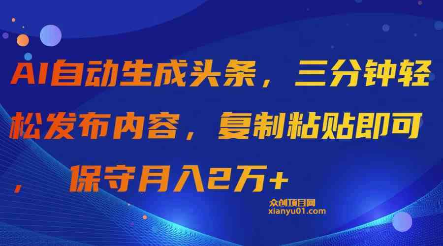 在头条可以用ai生成的文章发表吗