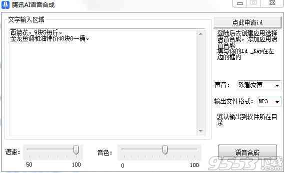 AI语音合成软件：一键生成个性化喊话与语音助手工具全集