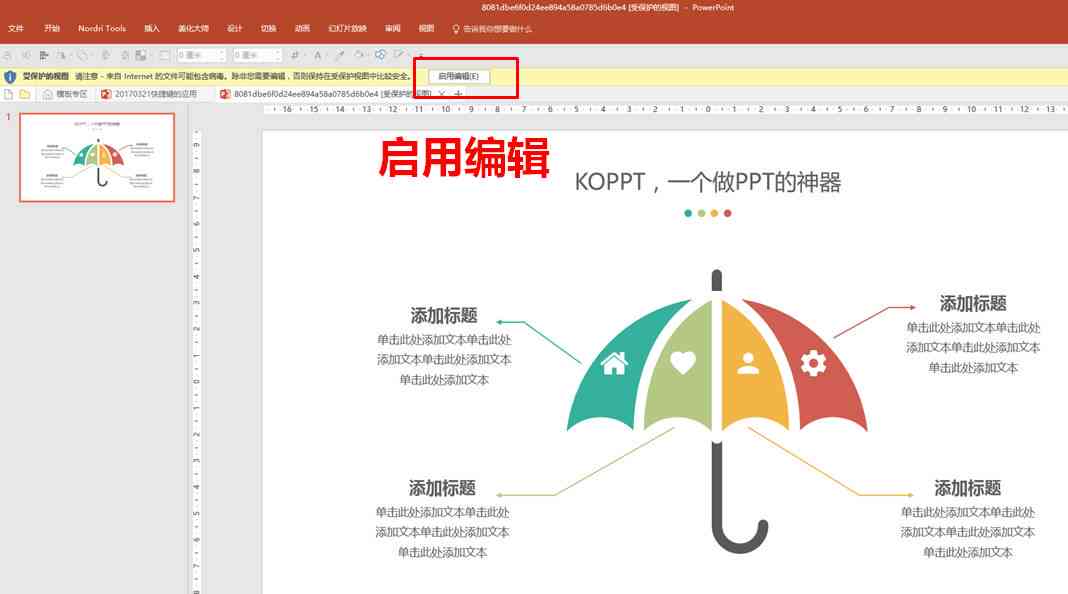 如何利用指南针AI自动生成高质量PPT的方法与步骤