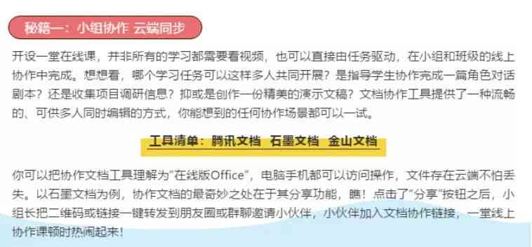 ai教研平台培训通讯稿：全面升级教学资源与AI技术应用交流分享会通知