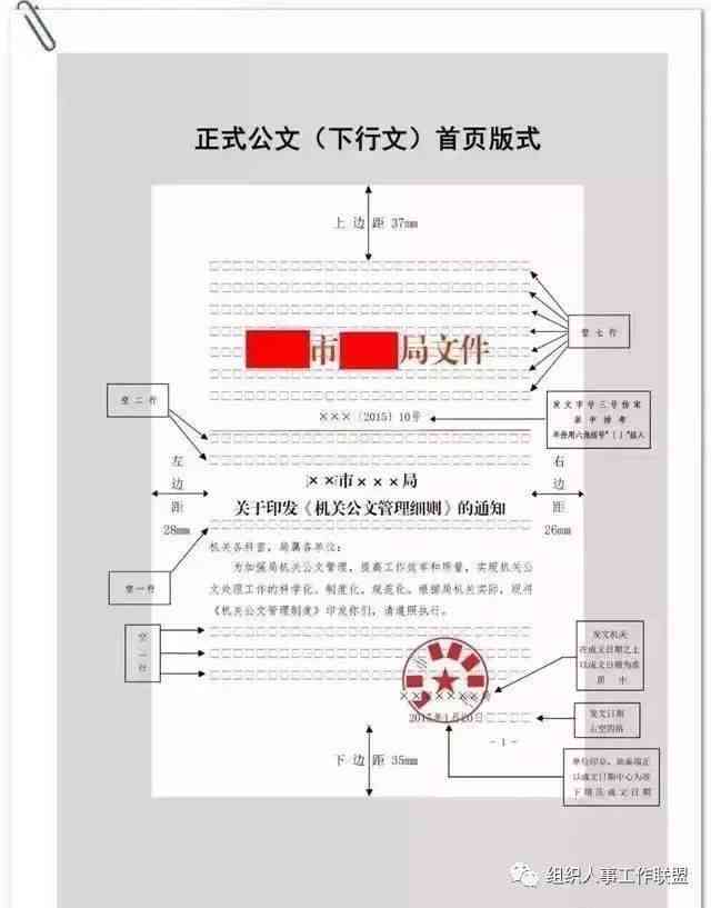 ai公文写作怎么样