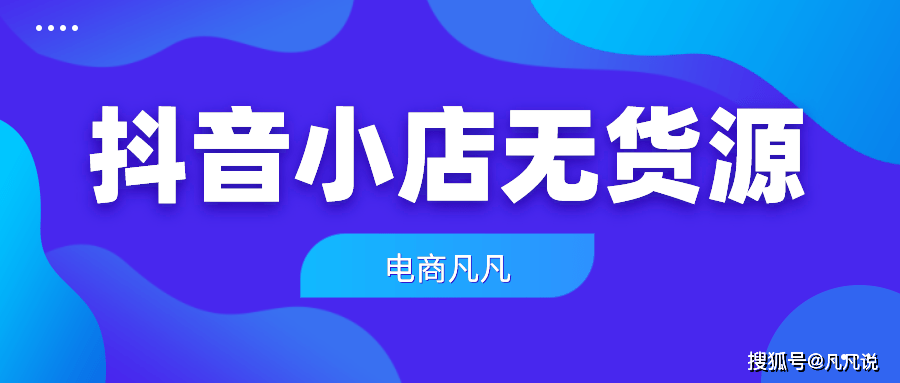 抖音电商直播运营培训：全面掌握视频课程，提升店铺业绩