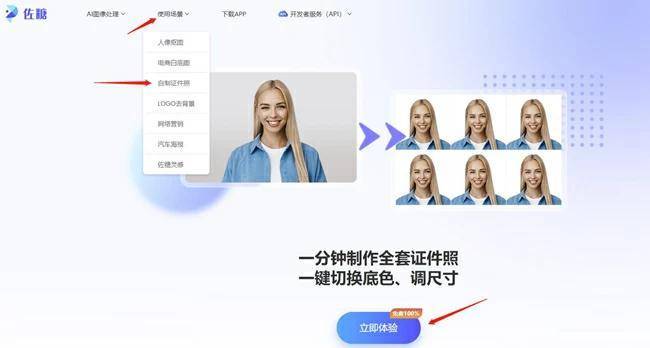 ai一键生成红底照片的软件-ai一键生成红底照片的软件叫什么