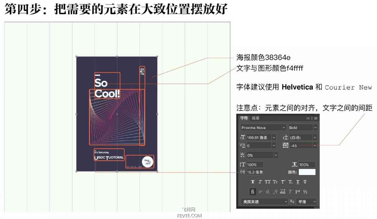 ai制作海报步骤：全面教程与实例解析